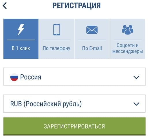 1xbet регистрация в один клик